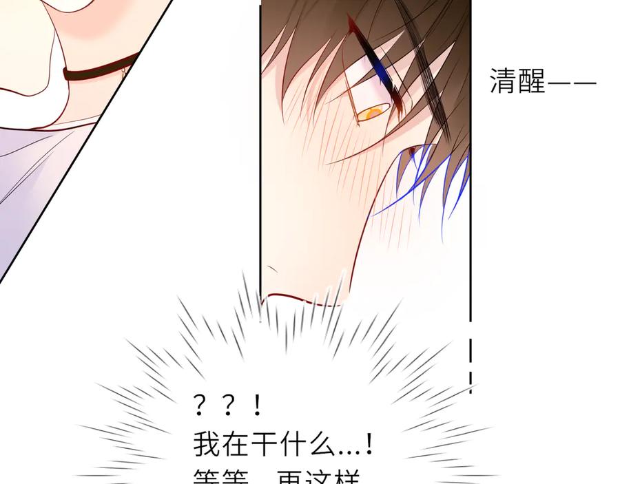 星辰于我 第36话 微醺，面红耳赤 第64页