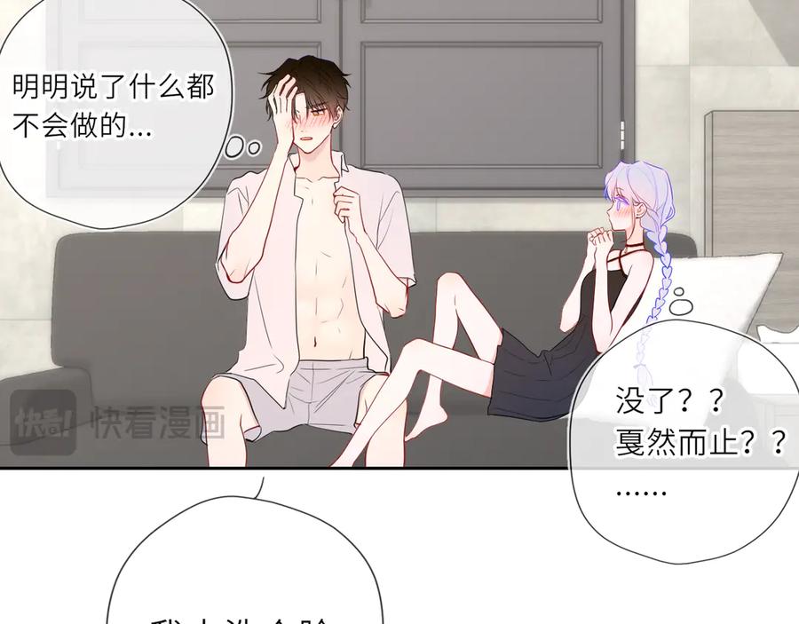 星辰于我 第36话 微醺，面红耳赤 第68页