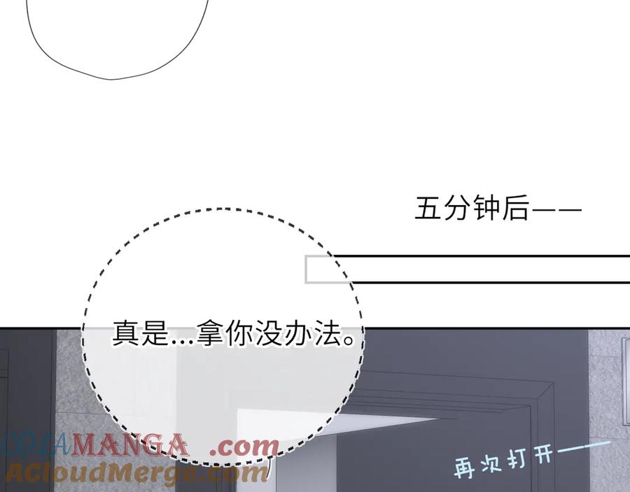 星辰于我 第36话 微醺，面红耳赤 第93页
