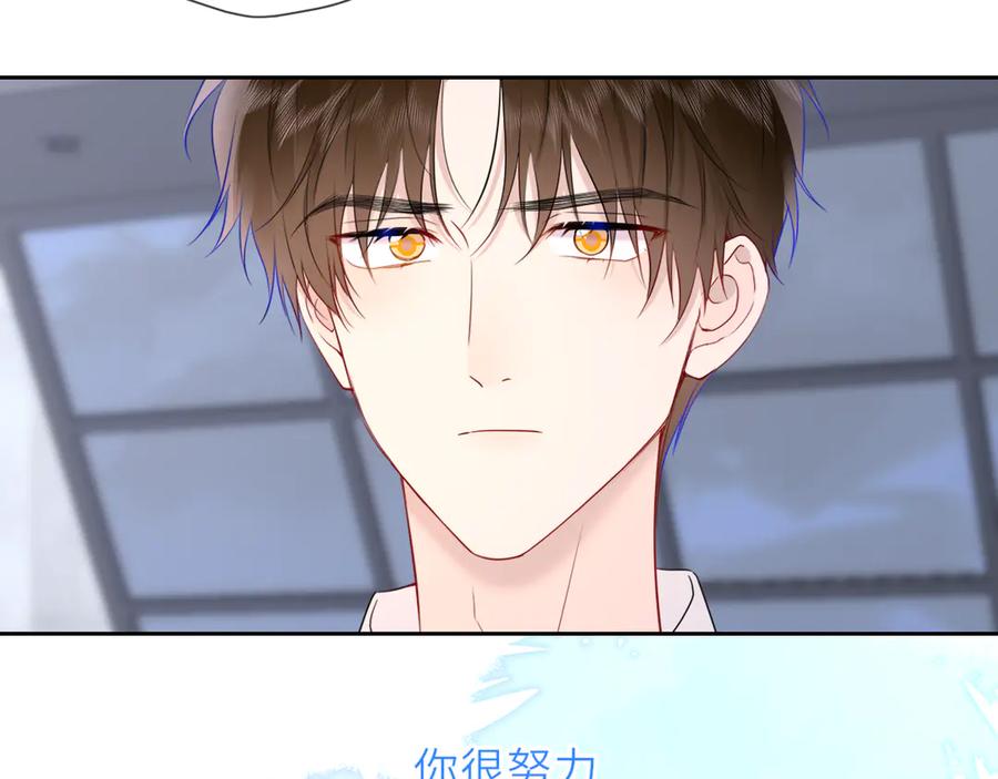 星辰于我 第36话 微醺，面红耳赤 第75页