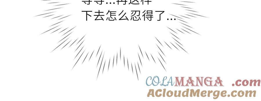 星辰于我 第36话 微醺，面红耳赤 第65页