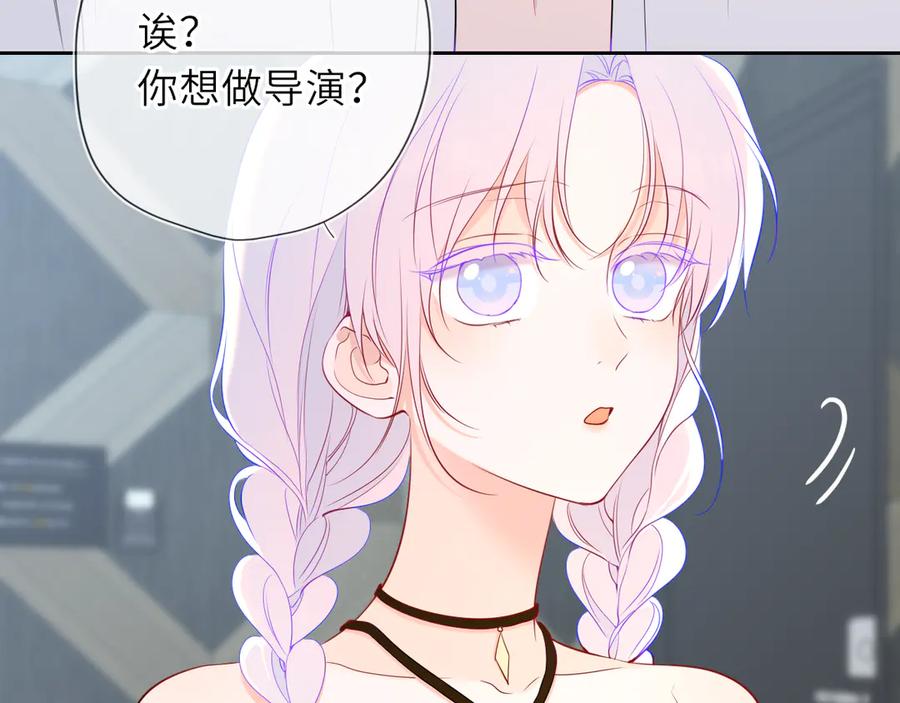 星辰于我 第36话 微醺，面红耳赤 第83页