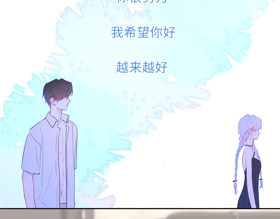 星辰于我 第36话 微醺，面红耳赤 第76页