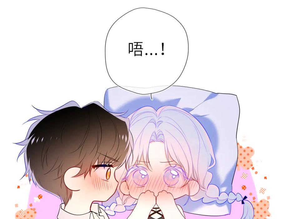 星辰于我 第36话 微醺，面红耳赤 第66页