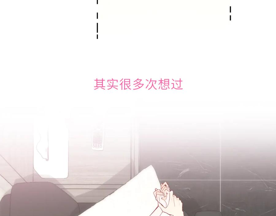 星辰于我 第36话 微醺，面红耳赤 第58页