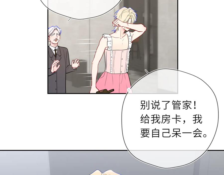 星辰于我 第36话 微醺，面红耳赤 第90页