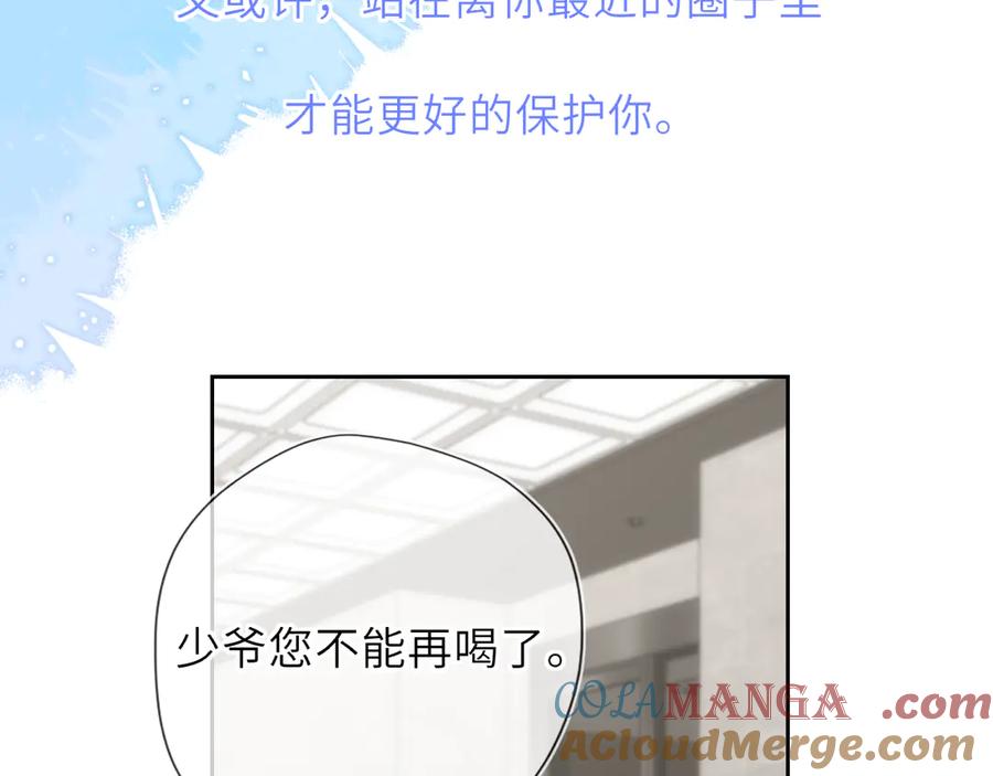 星辰于我 第36话 微醺，面红耳赤 第89页