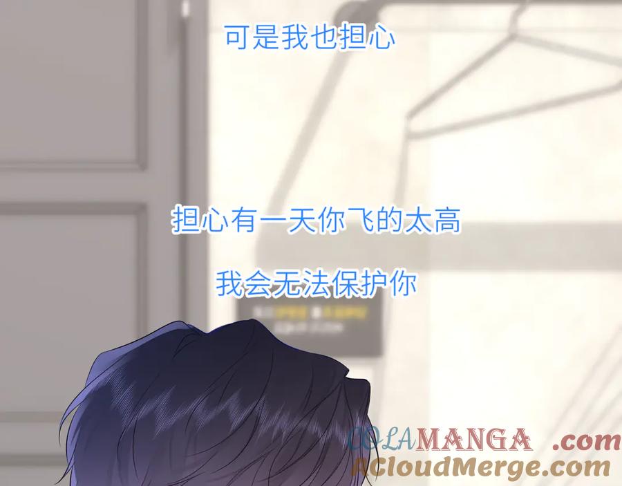 星辰于我 第36话 微醺，面红耳赤 第77页