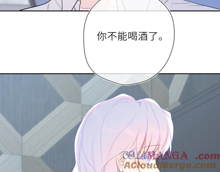 星辰于我 第36话 微醺，面红耳赤 第73页