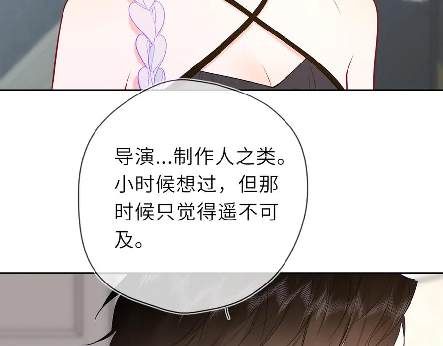 星辰于我 第36话 微醺，面红耳赤 第84页