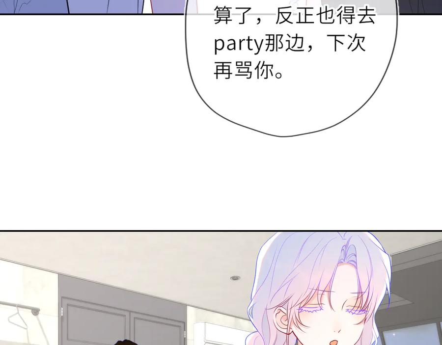 星辰于我 第36话 微醺，面红耳赤 第70页