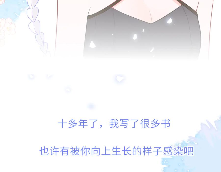 星辰于我 第36话 微醺，面红耳赤 第87页