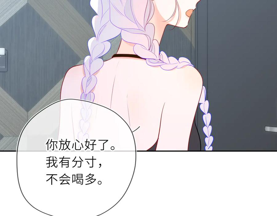星辰于我 第36话 微醺，面红耳赤 第74页