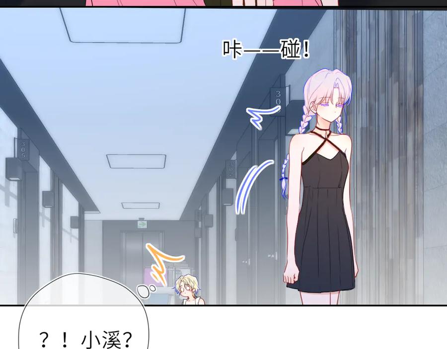 星辰于我 第36话 微醺，面红耳赤 第92页