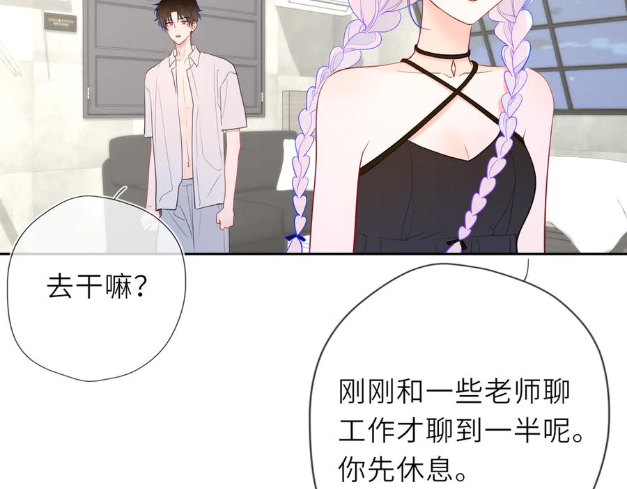 星辰于我 第36话 微醺，面红耳赤 第71页