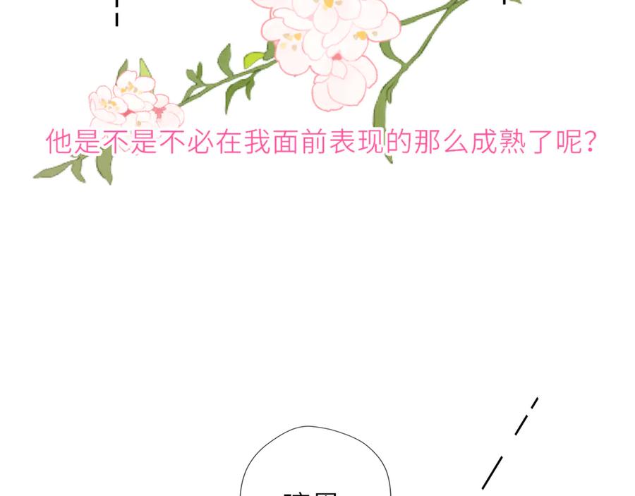 星辰于我 第36话 微醺，面红耳赤 第62页