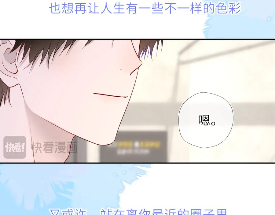 星辰于我 第36话 微醺，面红耳赤 第88页