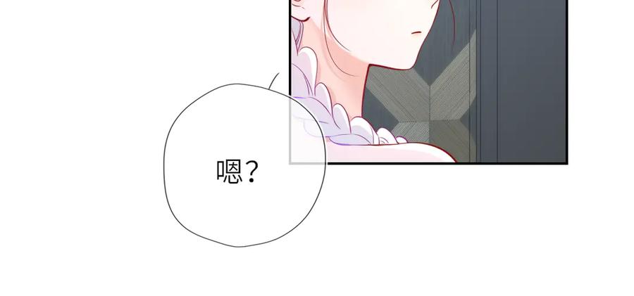 星辰于我 第36话 微醺，面红耳赤 第80页