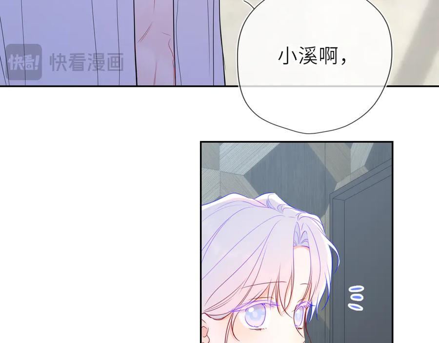 星辰于我 第36话 微醺，面红耳赤 第79页