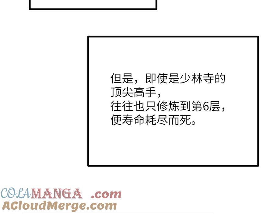 《我死后，化身武道天魔》第35话 融合 第241页