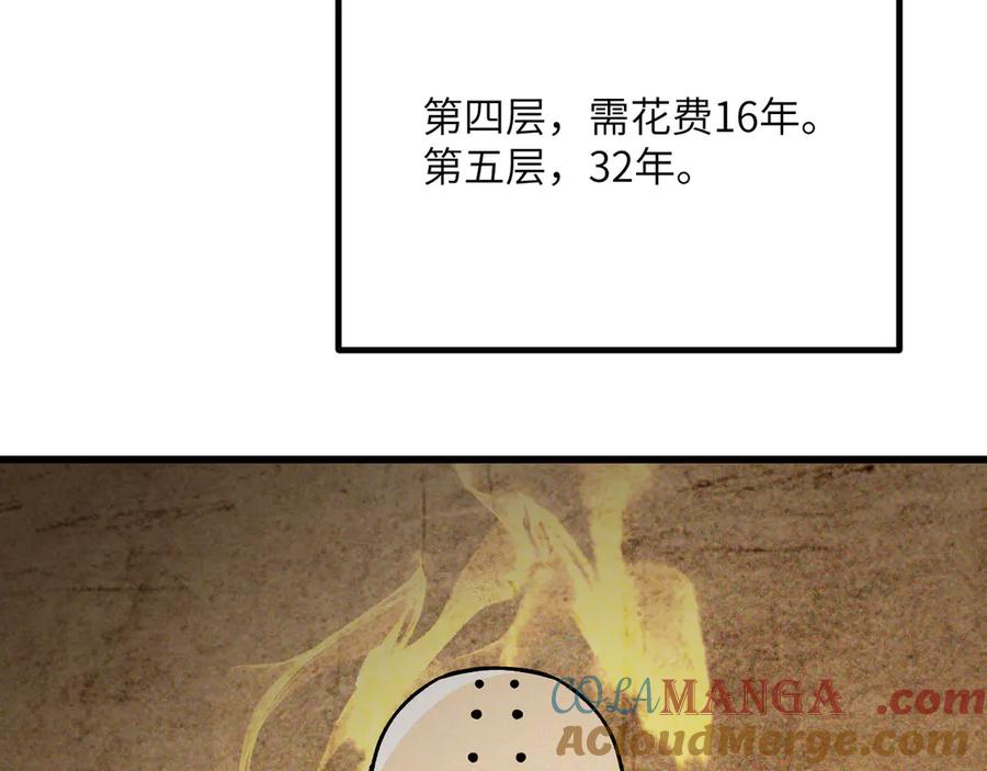 《我死后，化身武道天魔》第35话 融合 第237页
