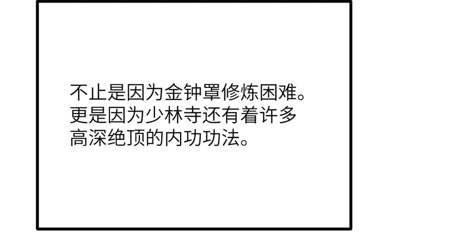 《我死后，化身武道天魔》第35话 融合 第242页