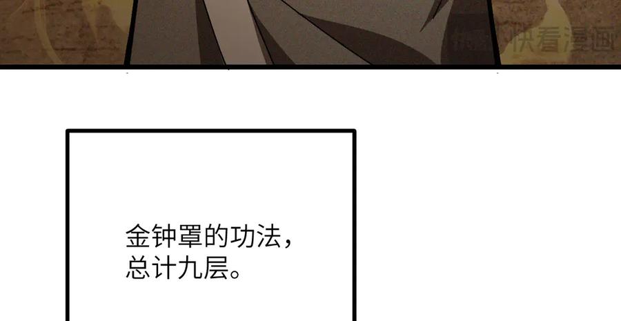 《我死后，化身武道天魔》第35话 融合 第240页