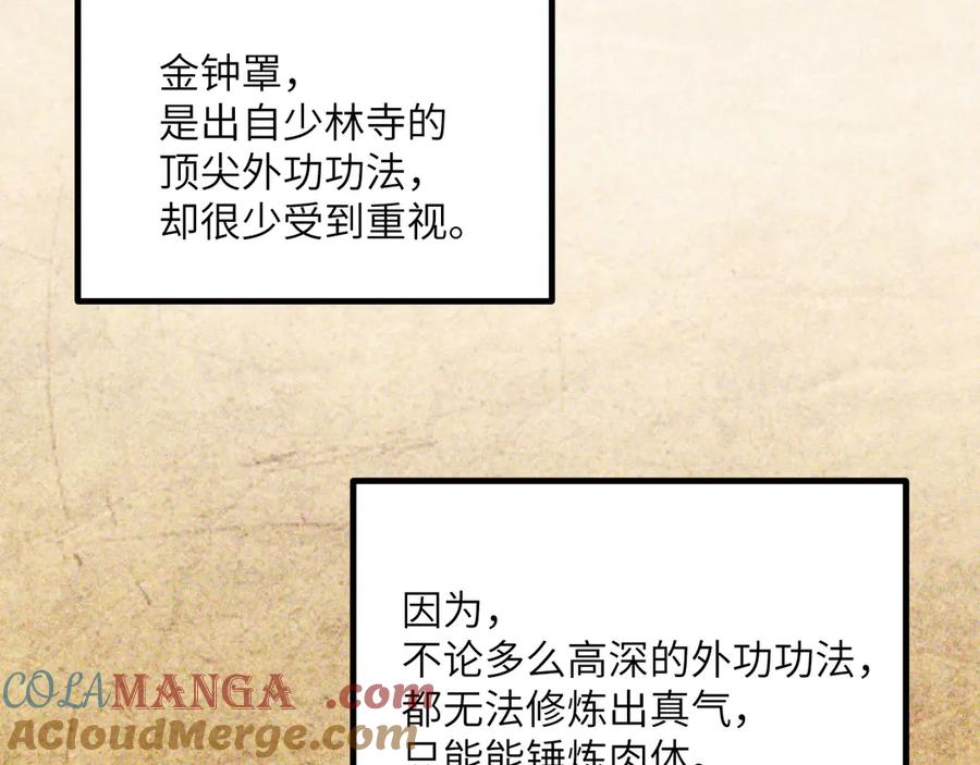 《我死后，化身武道天魔》第35话 融合 第229页