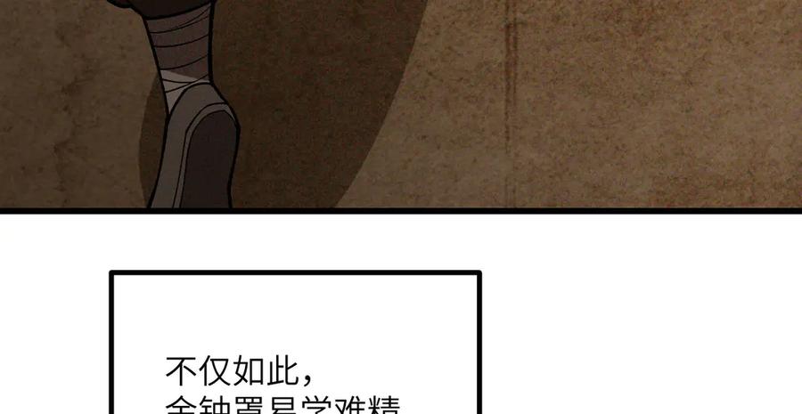 《我死后，化身武道天魔》第35话 融合 第234页
