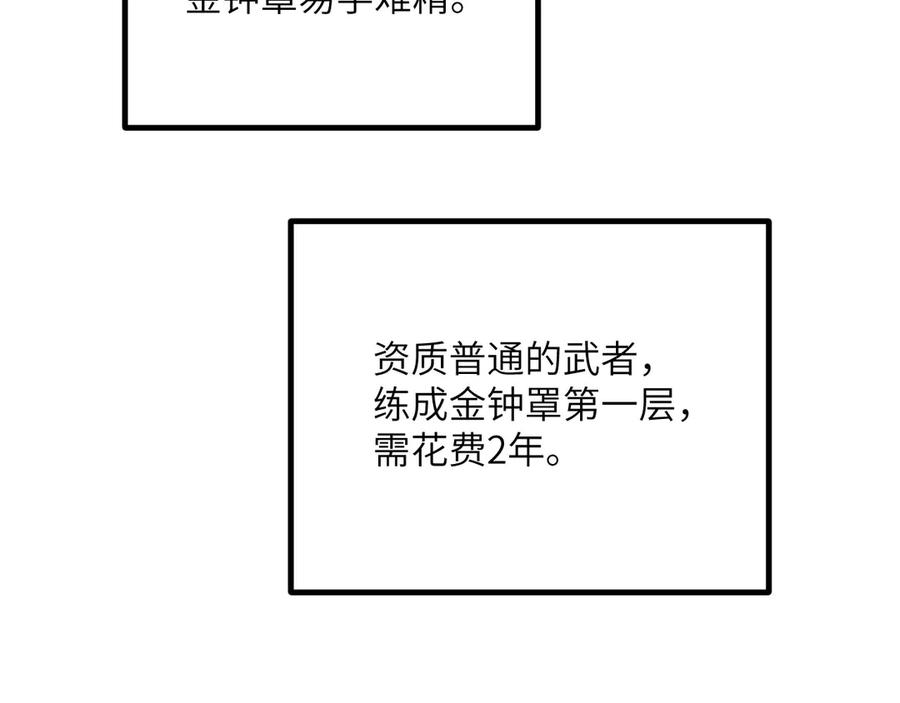 《我死后，化身武道天魔》第35话 融合 第235页