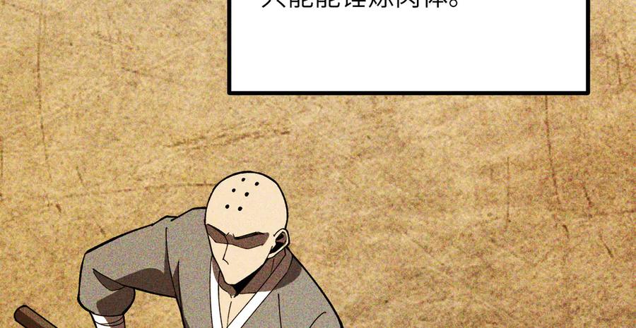 《我死后，化身武道天魔》第35话 融合 第230页
