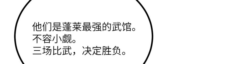 《我死后，化身武道天魔》第39话 特训 第48页