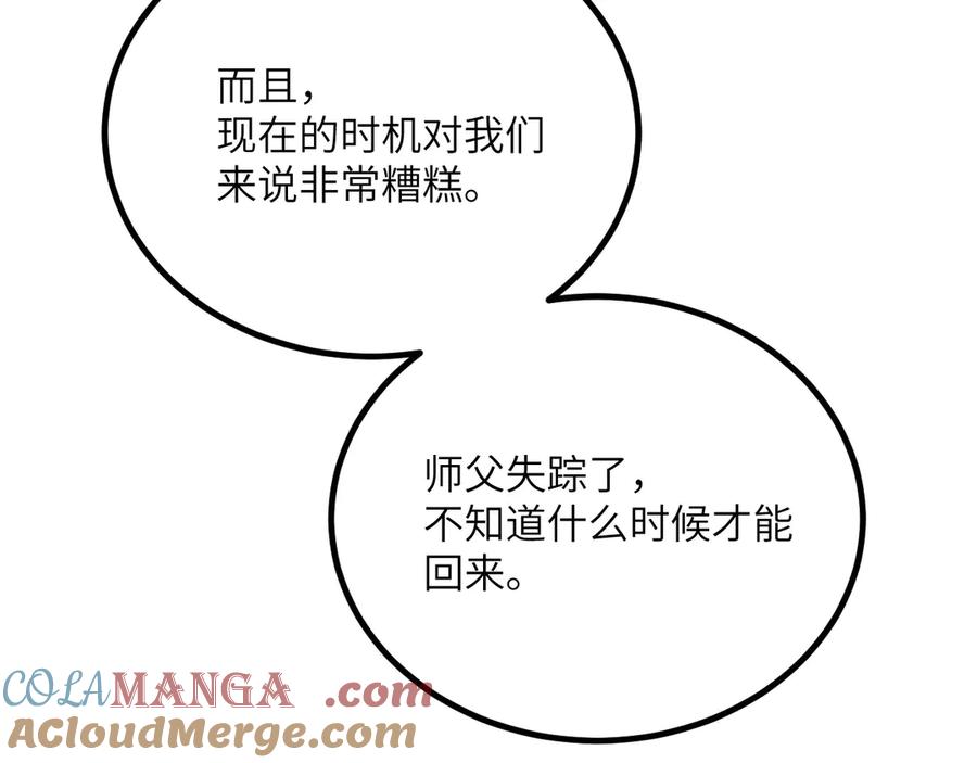 《我死后，化身武道天魔》第39话 特训 第53页