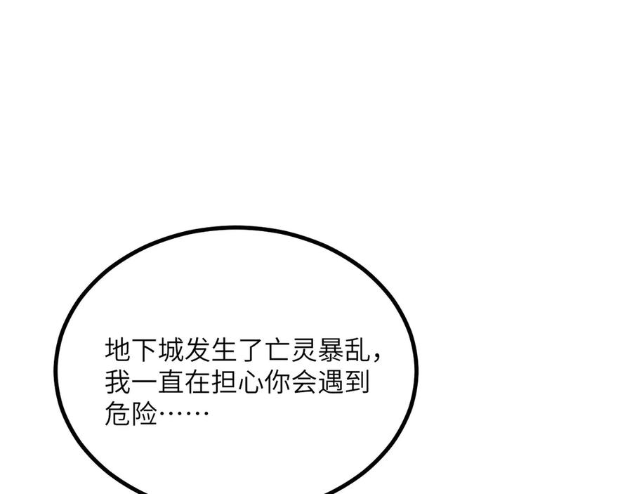 《我死后，化身武道天魔》第39话 特训 第3页