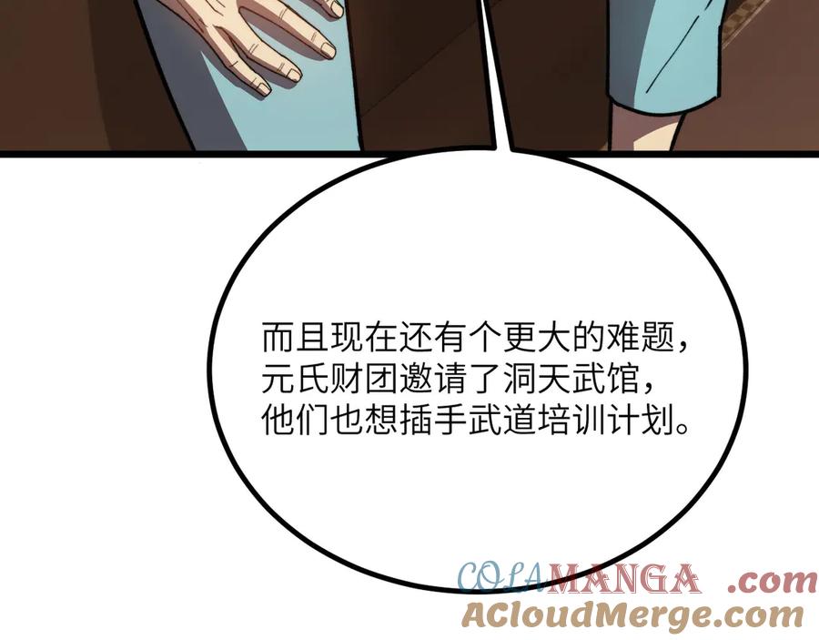《我死后，化身武道天魔》第39话 特训 第37页