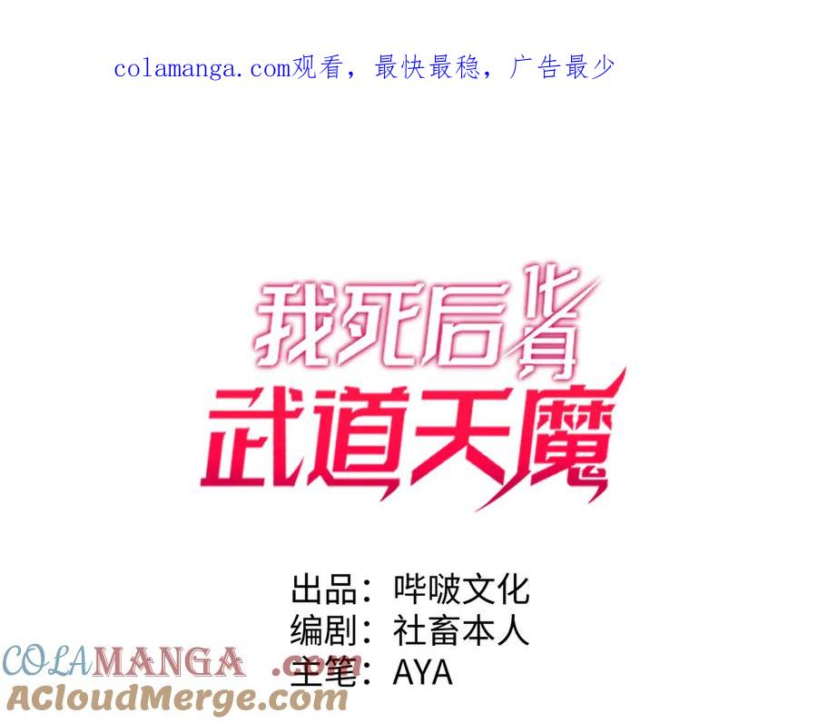 《我死后，化身武道天魔》第39话 特训 第1页