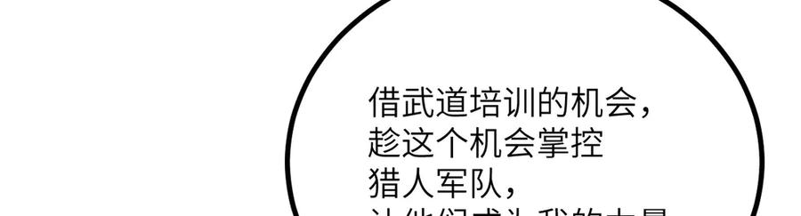 《我死后，化身武道天魔》第39话 特训 第32页
