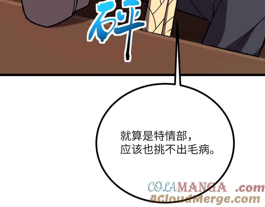 《我死后，化身武道天魔》第39话 特训 第21页
