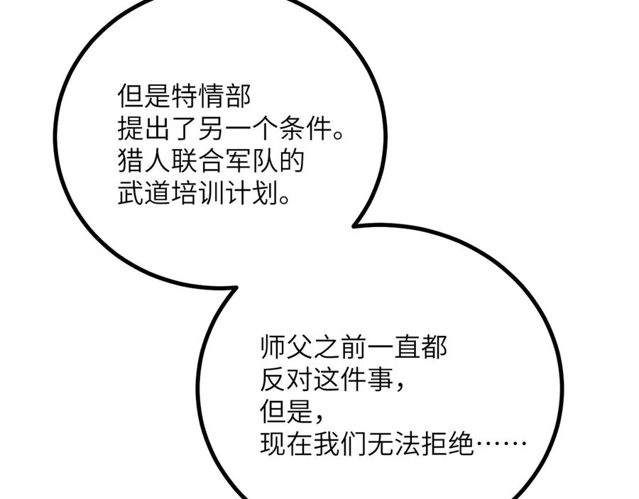 《我死后，化身武道天魔》第39话 特训 第27页