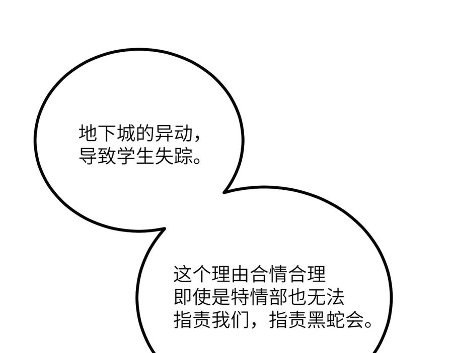 《我死后，化身武道天魔》第39话 特训 第23页