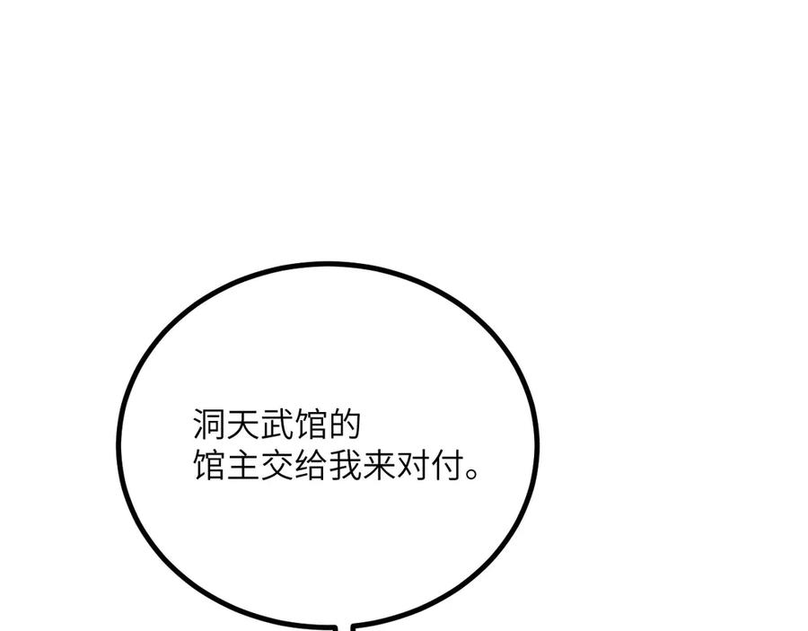 《我死后，化身武道天魔》第39话 特训 第55页