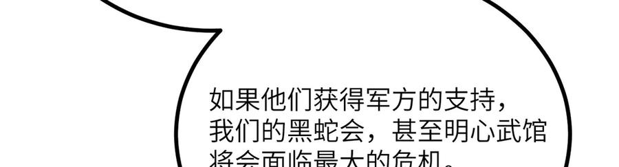 《我死后，化身武道天魔》第39话 特训 第42页