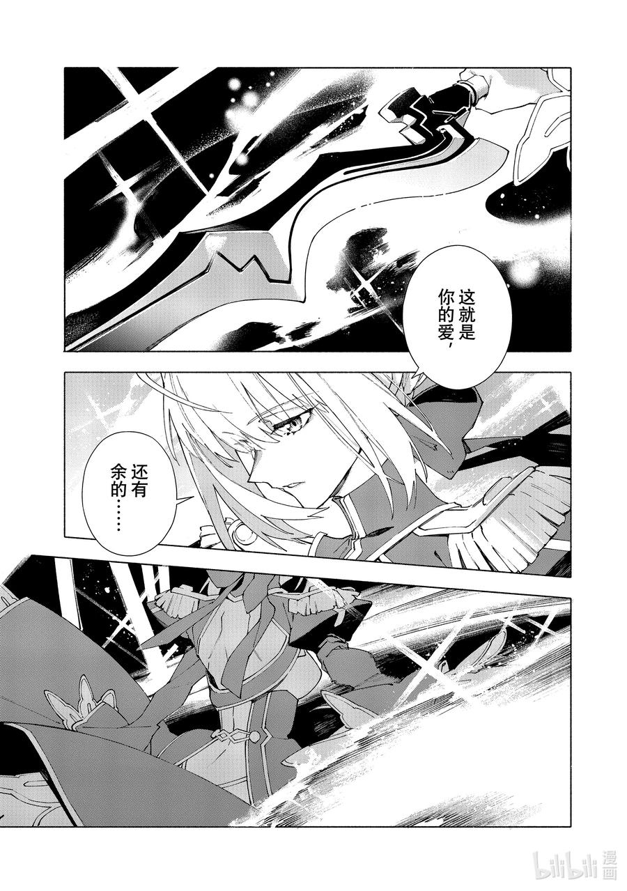 Fate_Grand Order -mortalis：stella- 19-3 爱·后篇 第20页