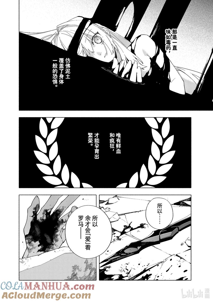 Fate_Grand Order -mortalis：stella- 19-3 爱·后篇 第11页