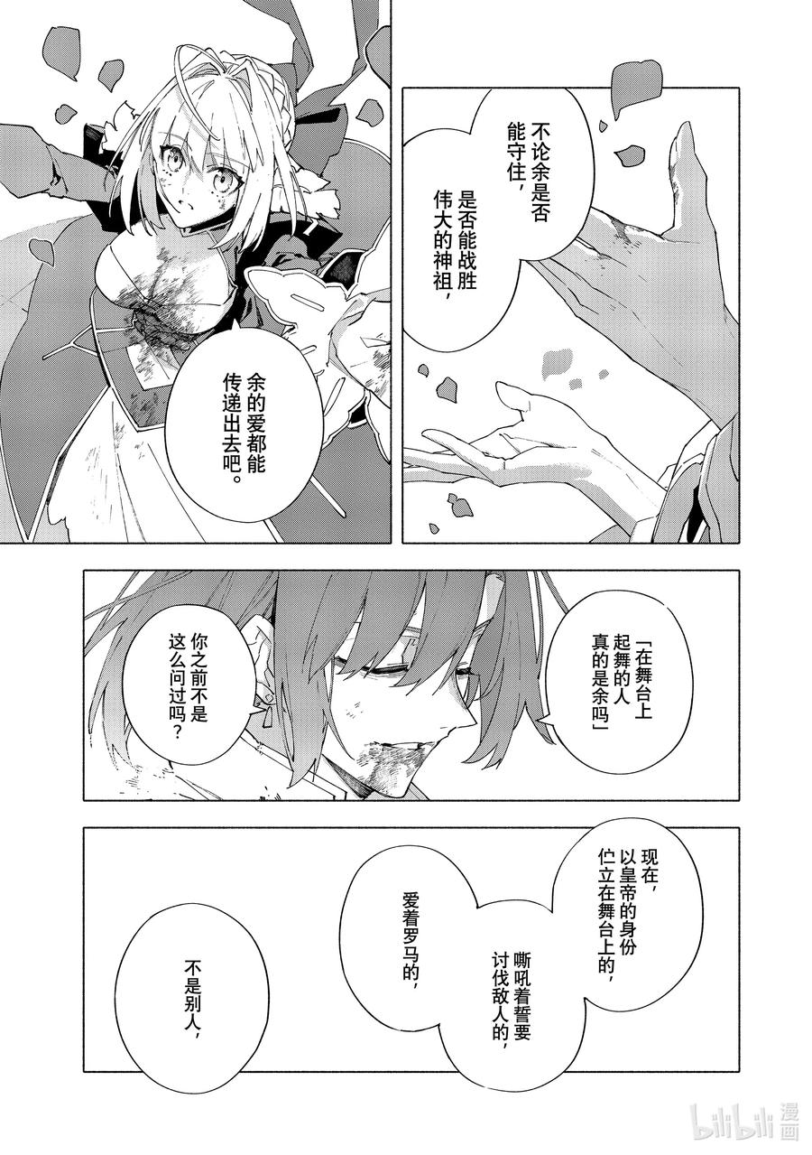 Fate_Grand Order -mortalis：stella- 19-3 爱·后篇 第16页