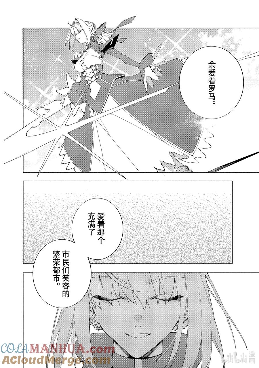 Fate_Grand Order -mortalis：stella- 19-3 爱·后篇 第21页