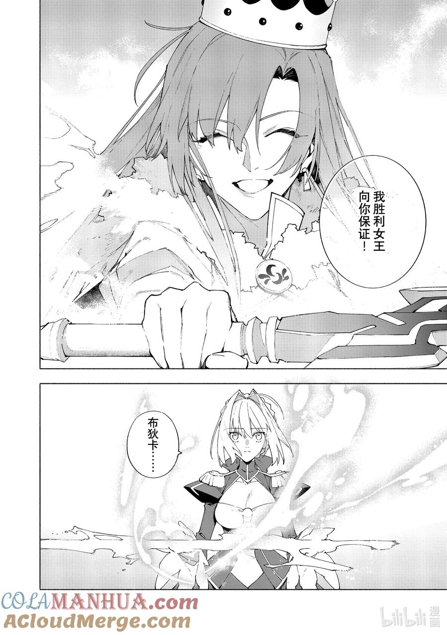 Fate_Grand Order -mortalis：stella- 19-3 爱·后篇 第19页