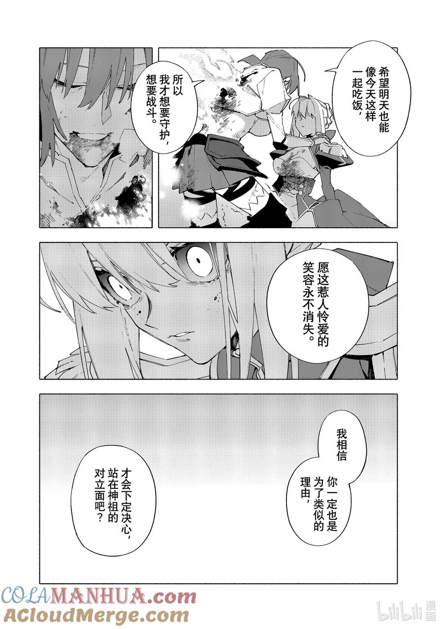 Fate_Grand Order -mortalis：stella- 19-3 爱·后篇 第13页