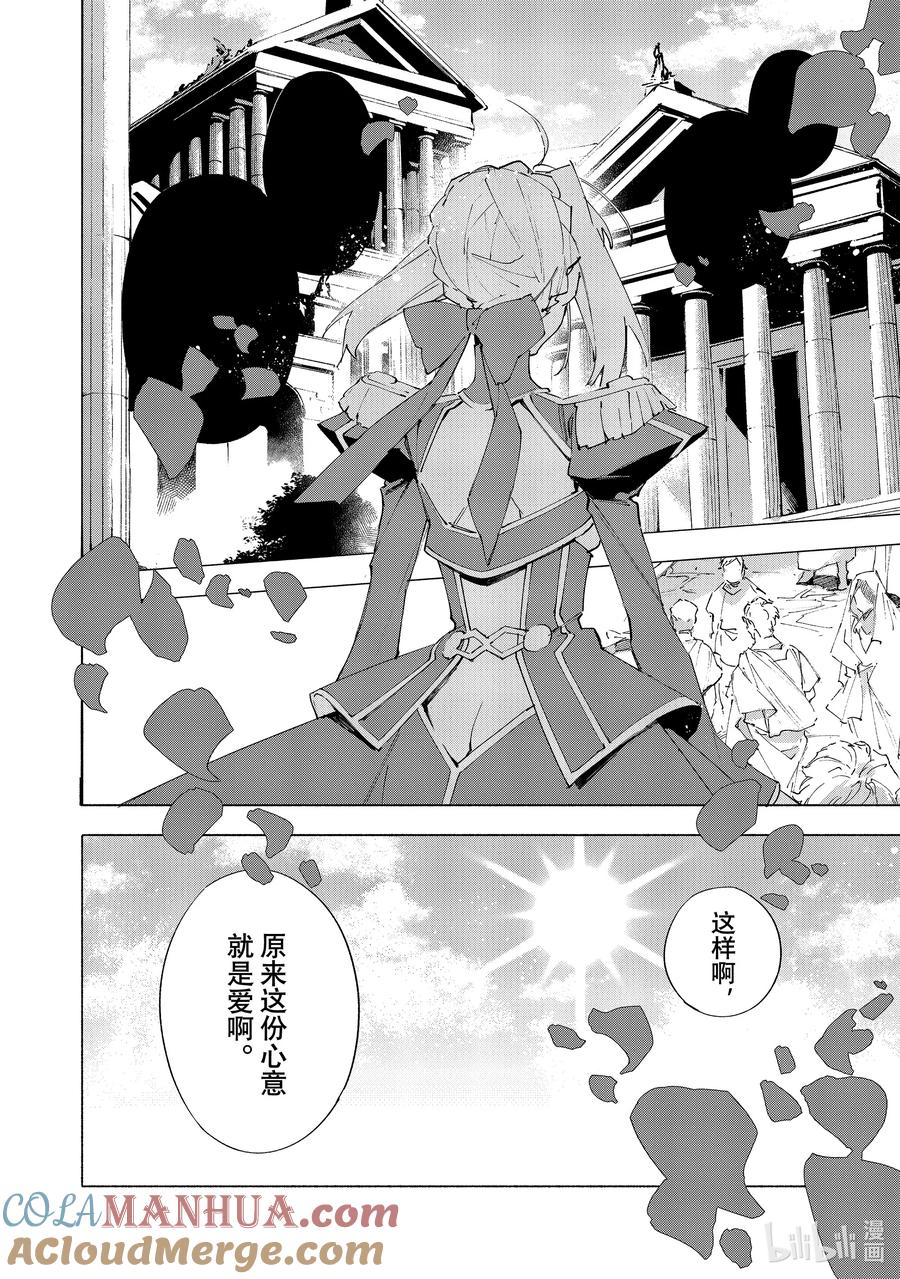 Fate_Grand Order -mortalis：stella- 19-3 爱·后篇 第15页