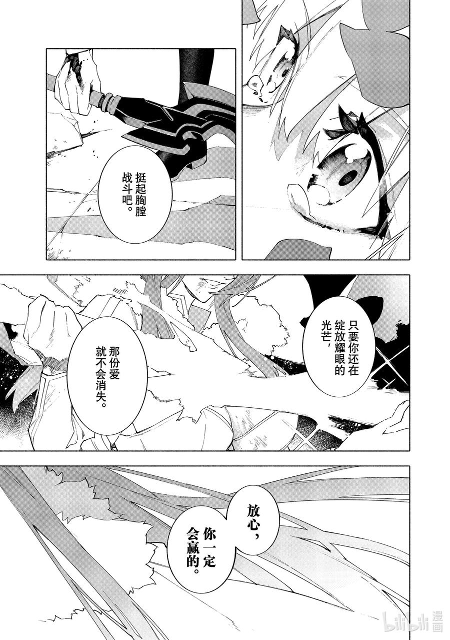 Fate_Grand Order -mortalis：stella- 19-3 爱·后篇 第18页